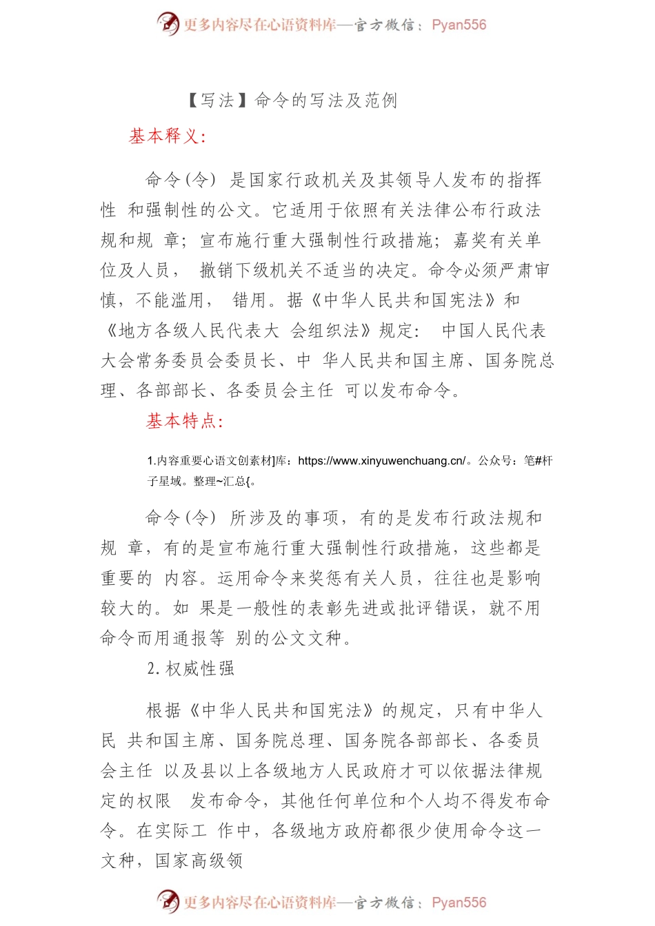 命令的写法及范例.docx_第1页
