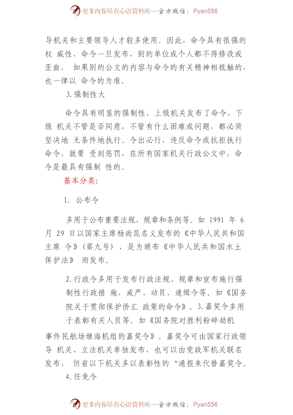 命令的写法及范例.docx_第2页