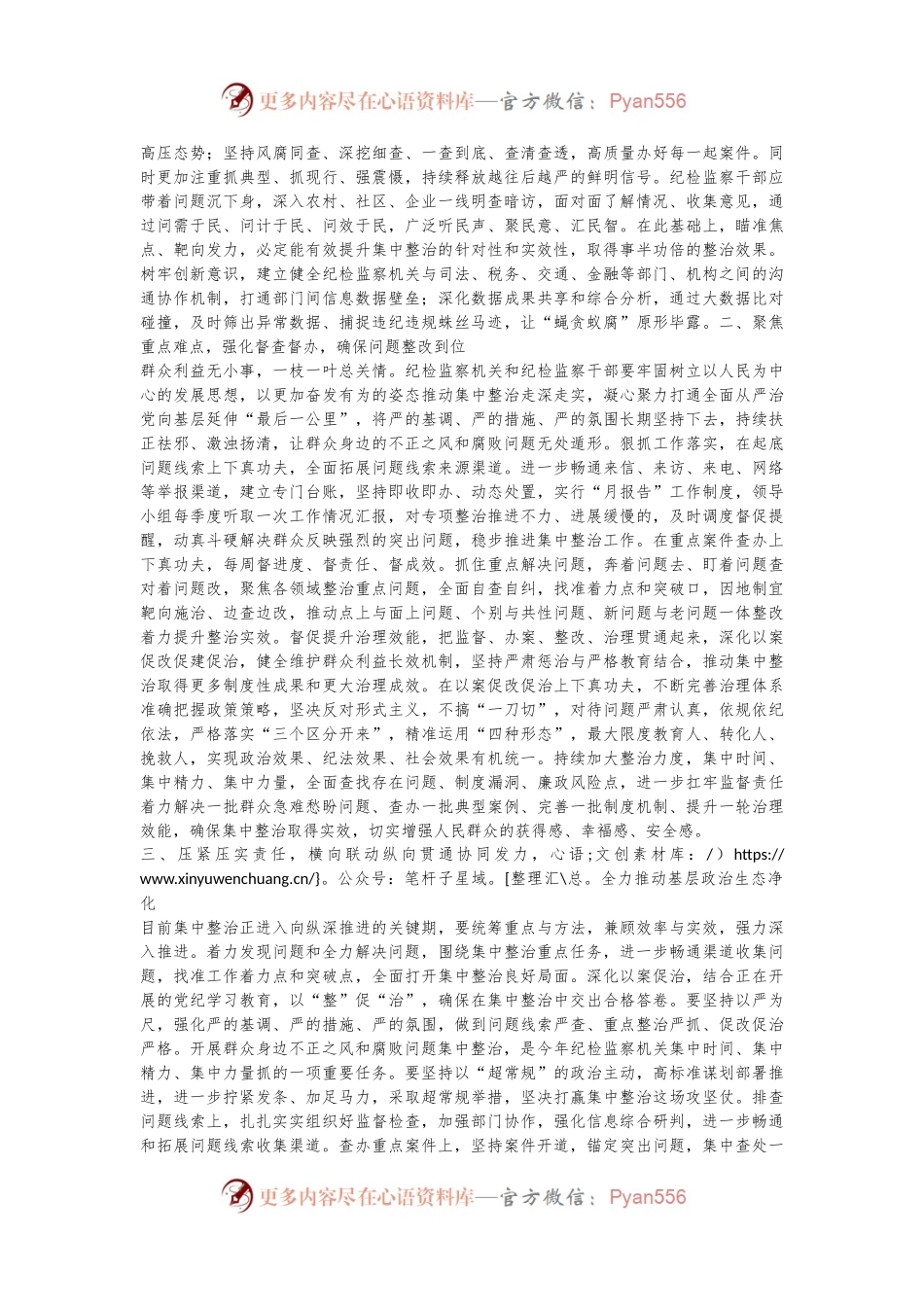 县纪委书记在群众身边不正之风和腐败问题集中整治工作推进会上的讲话.docx_第2页