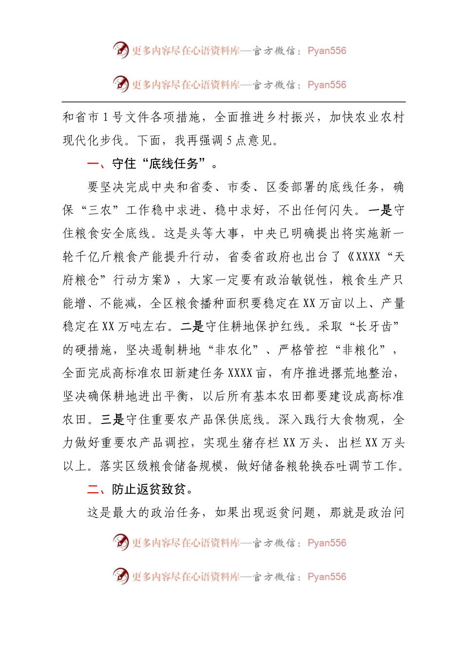 在2023年区委农村工作领导小组第一次会议上的讲话.docx_第2页