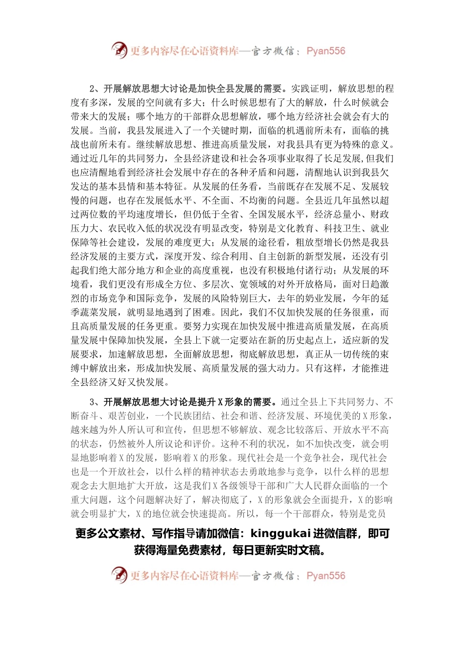 县委书记在全县解放思想大讨论动员会上的讲话.docx_第2页