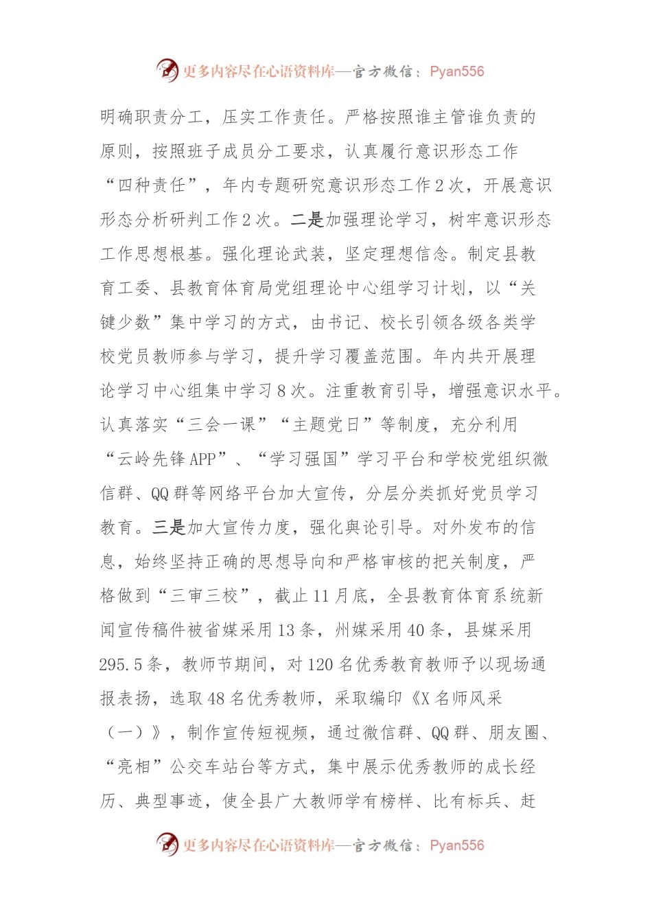 县教育工作委员会2023年度落实意识形态工作责任制和精神文明创建工作情况的自检自评报告.docx_第2页