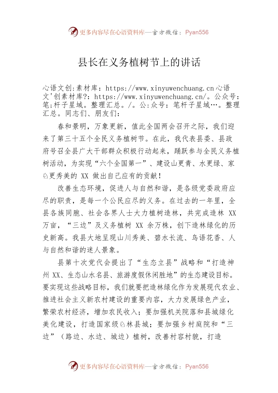 县长在义务植树节上的讲话.docx_第1页