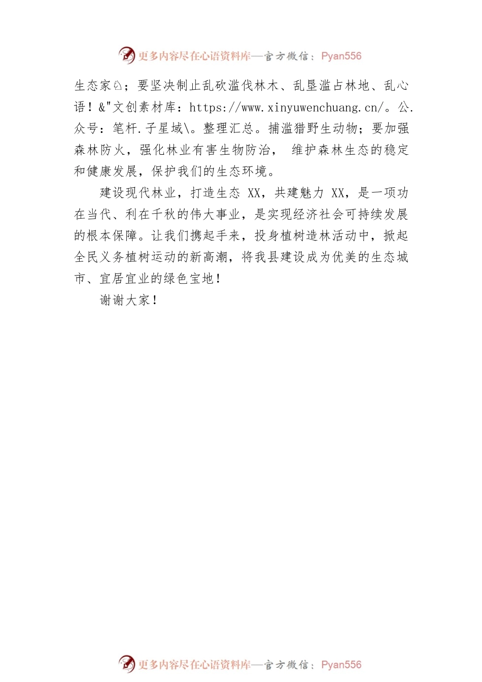 县长在义务植树节上的讲话.docx_第2页