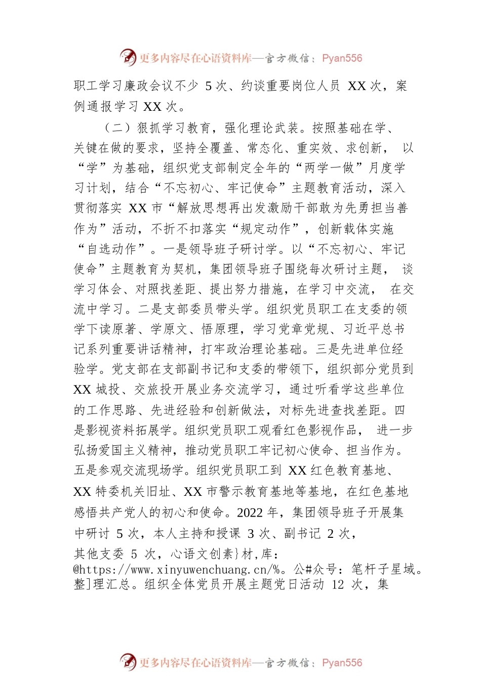 国企党委落实意识形态主体责任制述职报告.docx_第2页