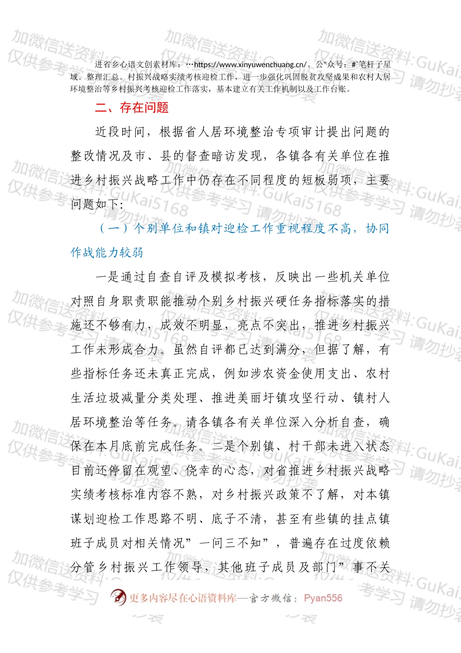 县委分管领导在XX县迎接202X年度XX省推进乡村振兴战略实绩考核工作推进会上的讲话.docx_第2页