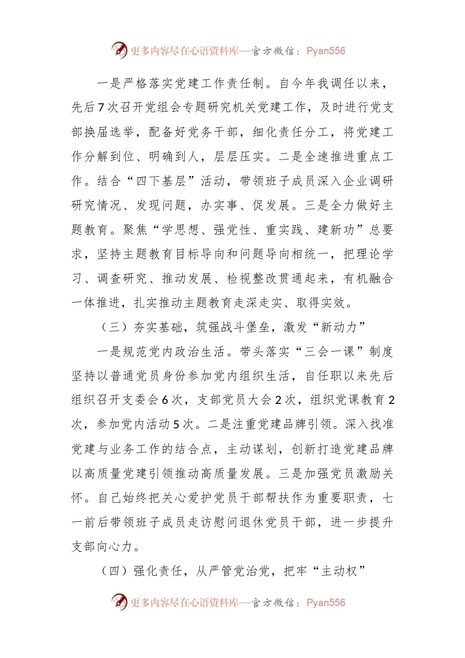 县党员干部2023年抓基层党建工作述职报告.docx_第2页
