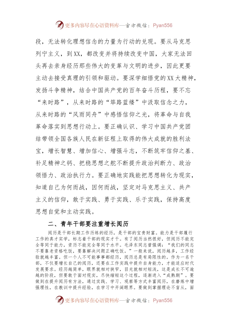 在2023年中青年干部培训班上的党课讲话.docx_第2页