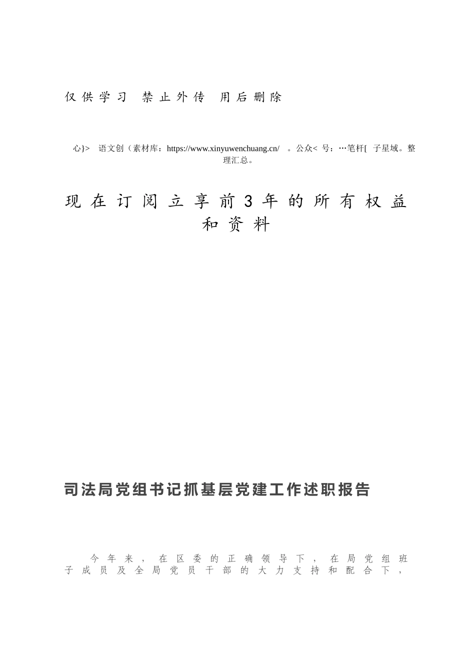司法局党组书记抓基层党建工作述职报告.docx_第1页