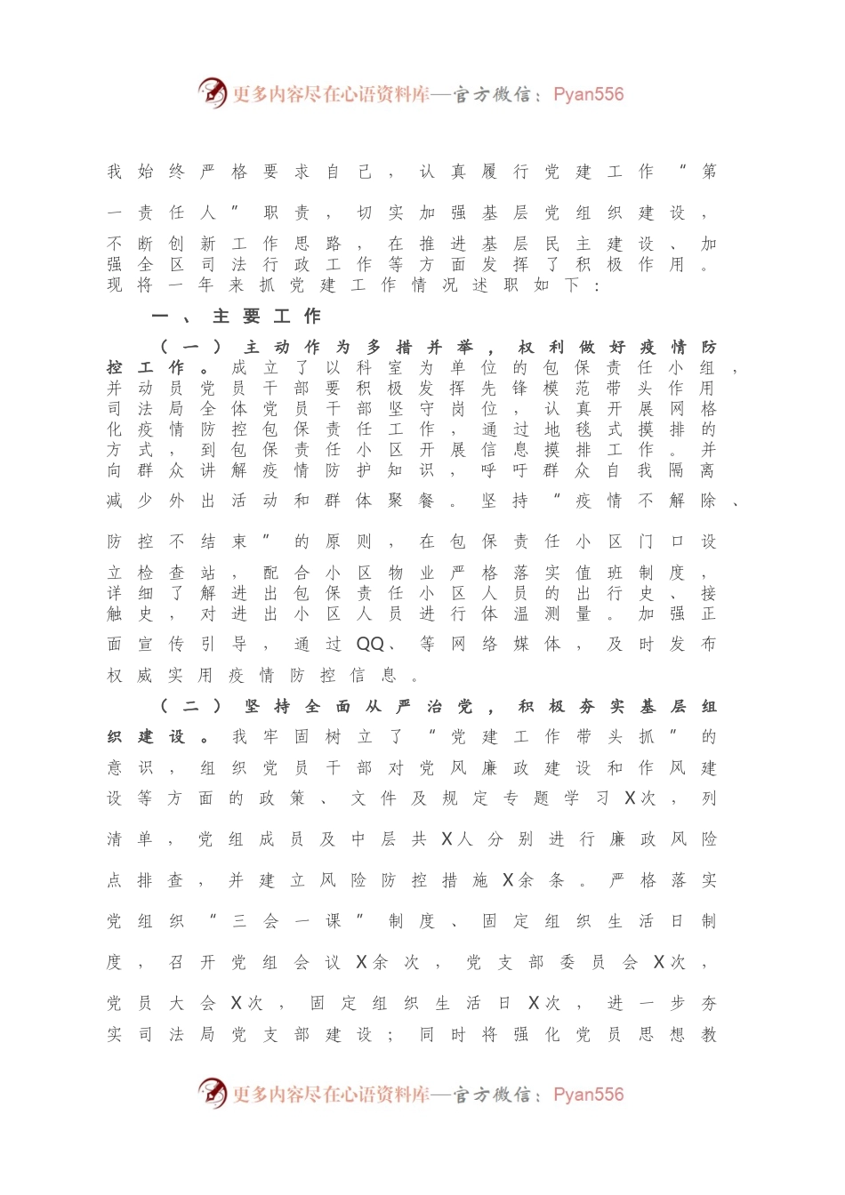 司法局党组书记抓基层党建工作述职报告.docx_第2页