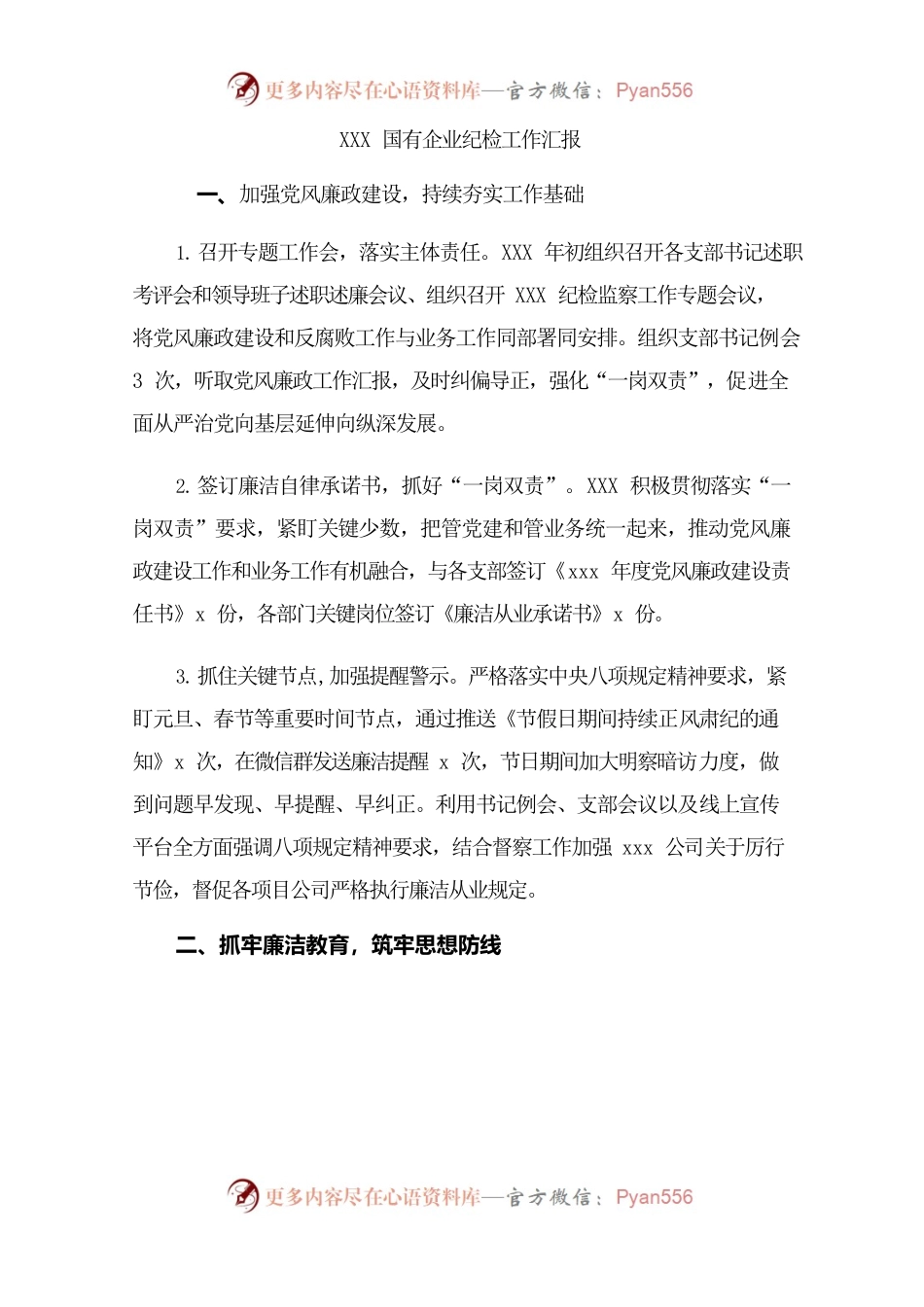 国企纪检工作汇报.docx_第1页