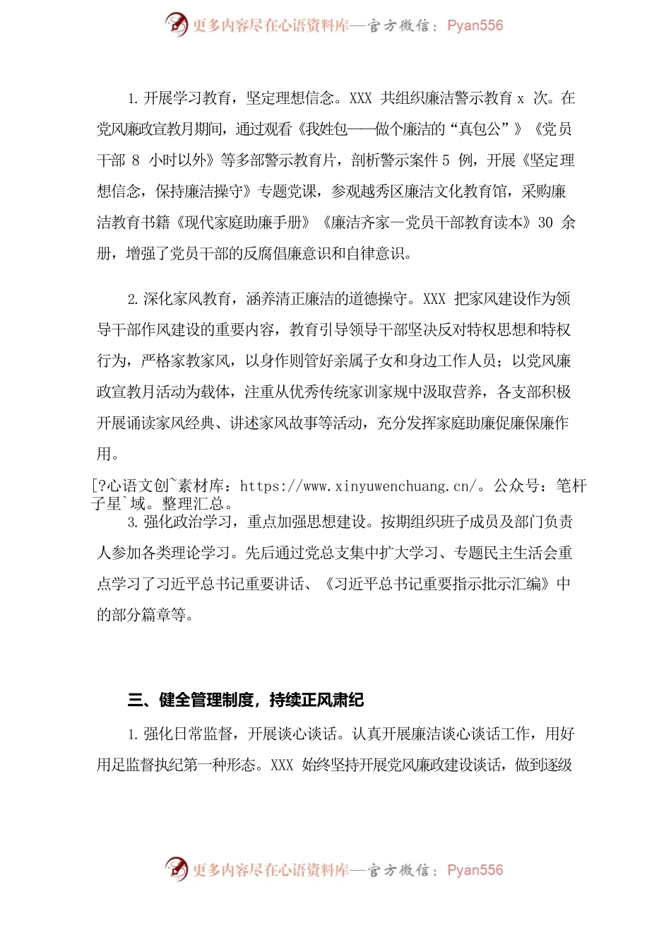 国企纪检工作汇报.docx_第2页