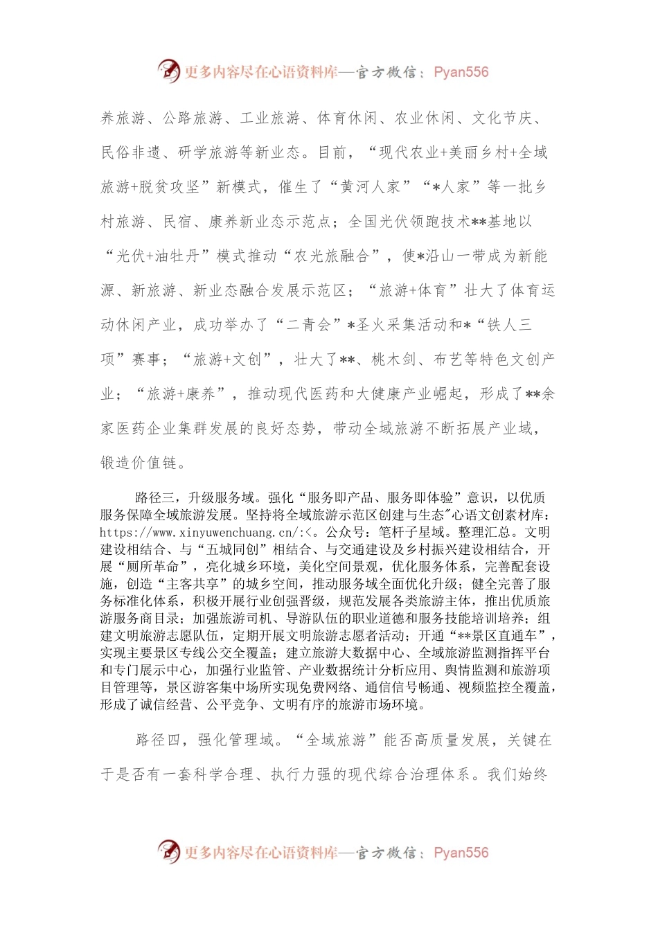 县委书记关于探索“五域路径”发力全域旅游的总结.docx_第2页