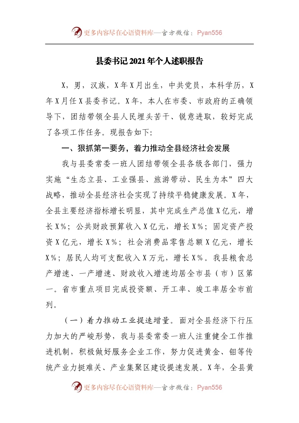 县委书记2021年个人述职报告.docx_第1页