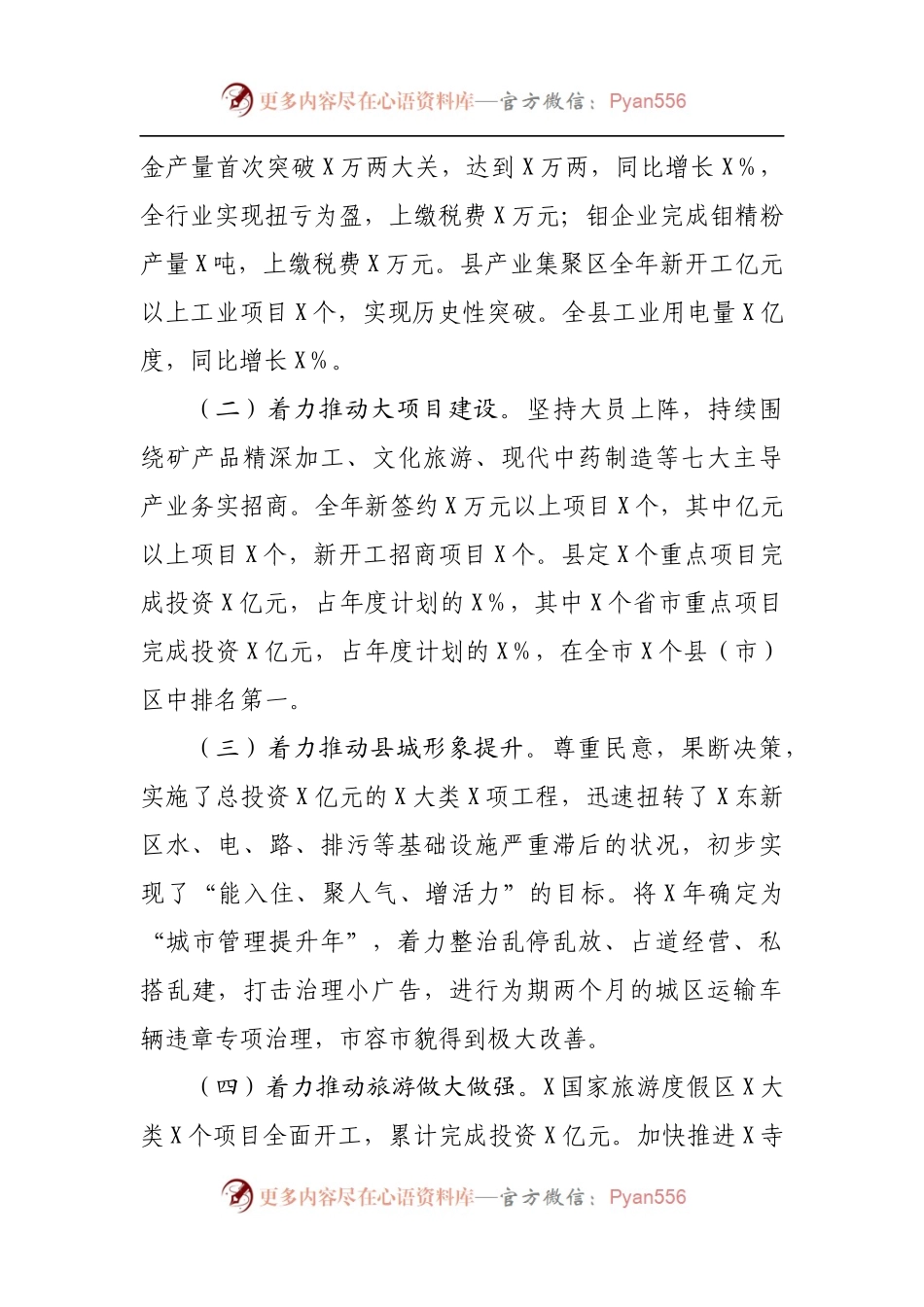 县委书记2021年个人述职报告.docx_第2页