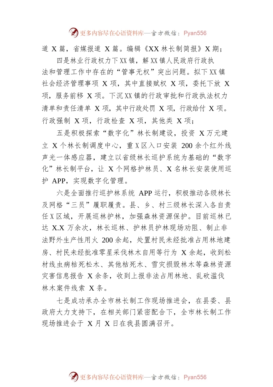 县林业局2022年工作总结和2023年工作谋划.docx_第2页