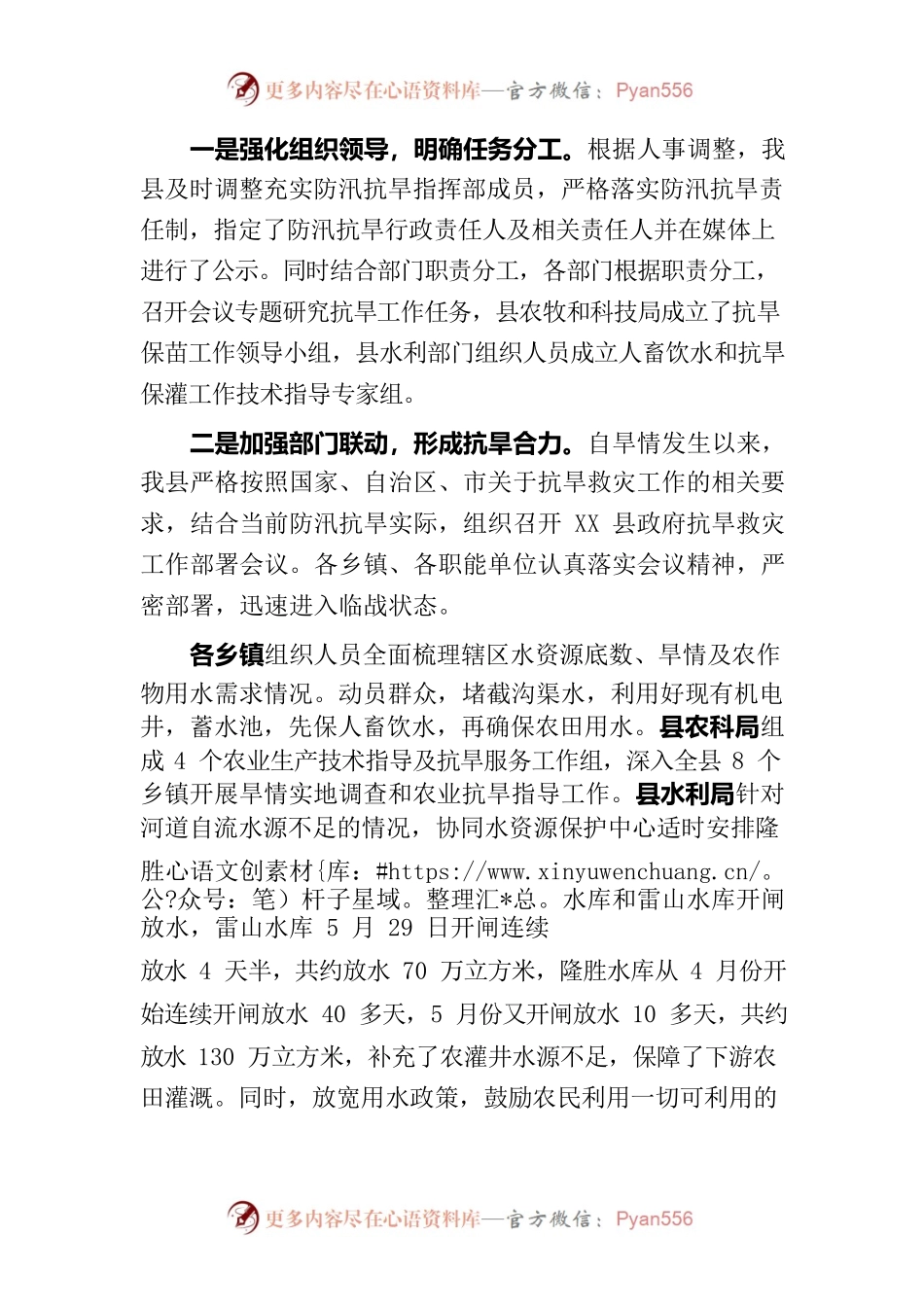 县防汛抗旱工作开展情况.docx_第2页