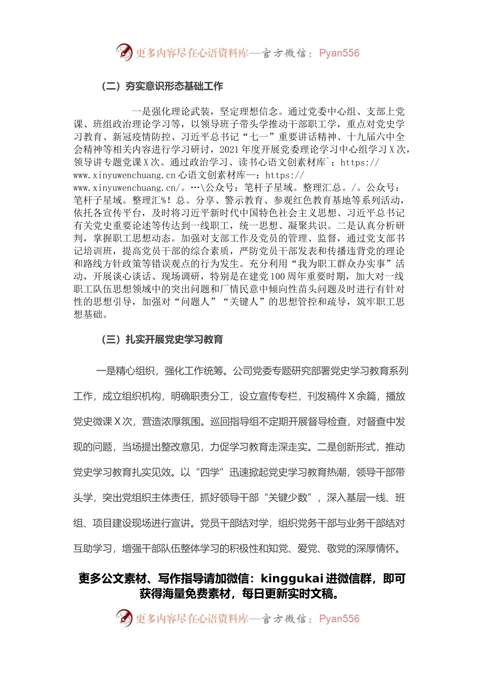 国企2021年意识形态工作总结.docx_第2页