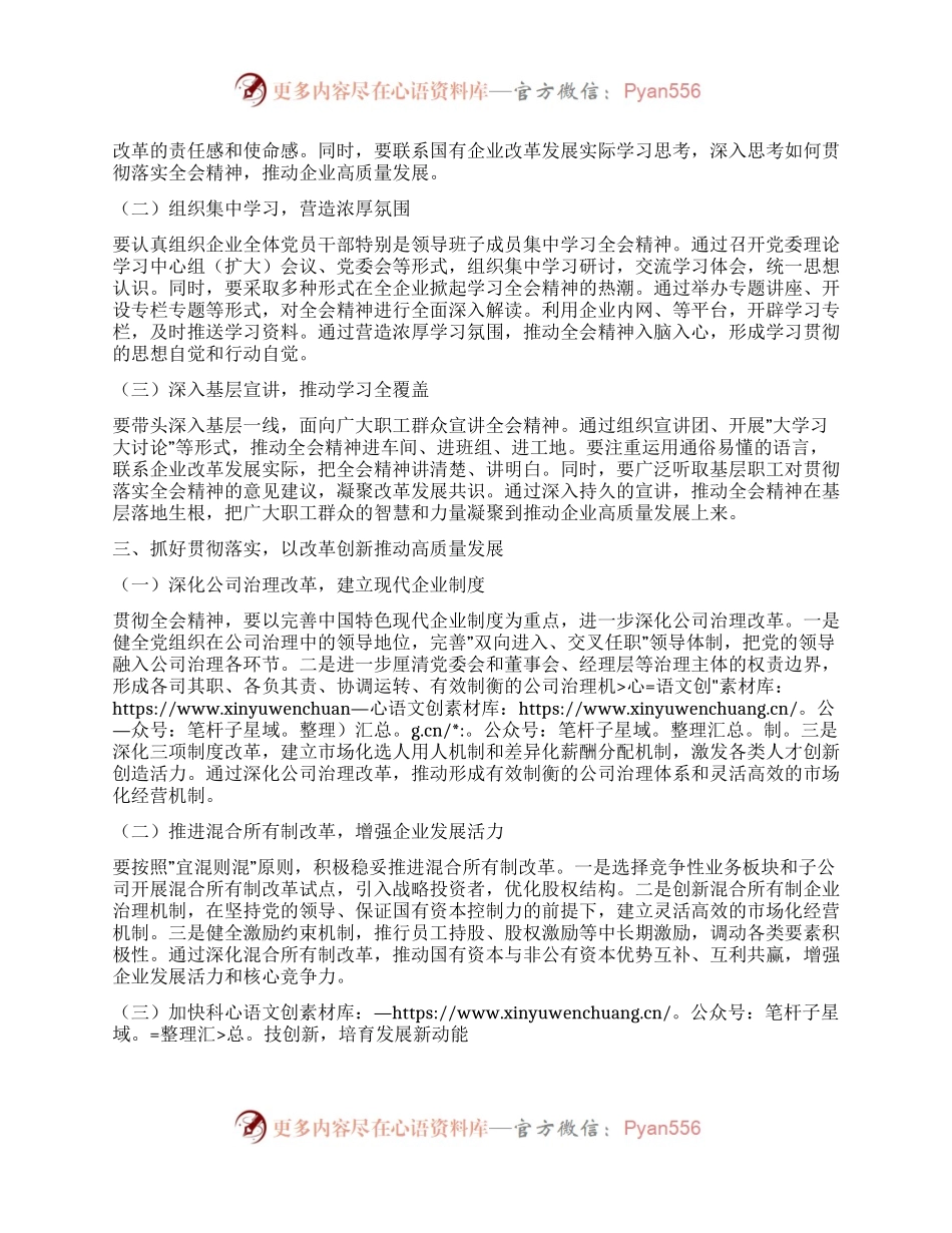 国企党委书记学习贯彻二十届三中全会精神研讨发言.docx_第2页