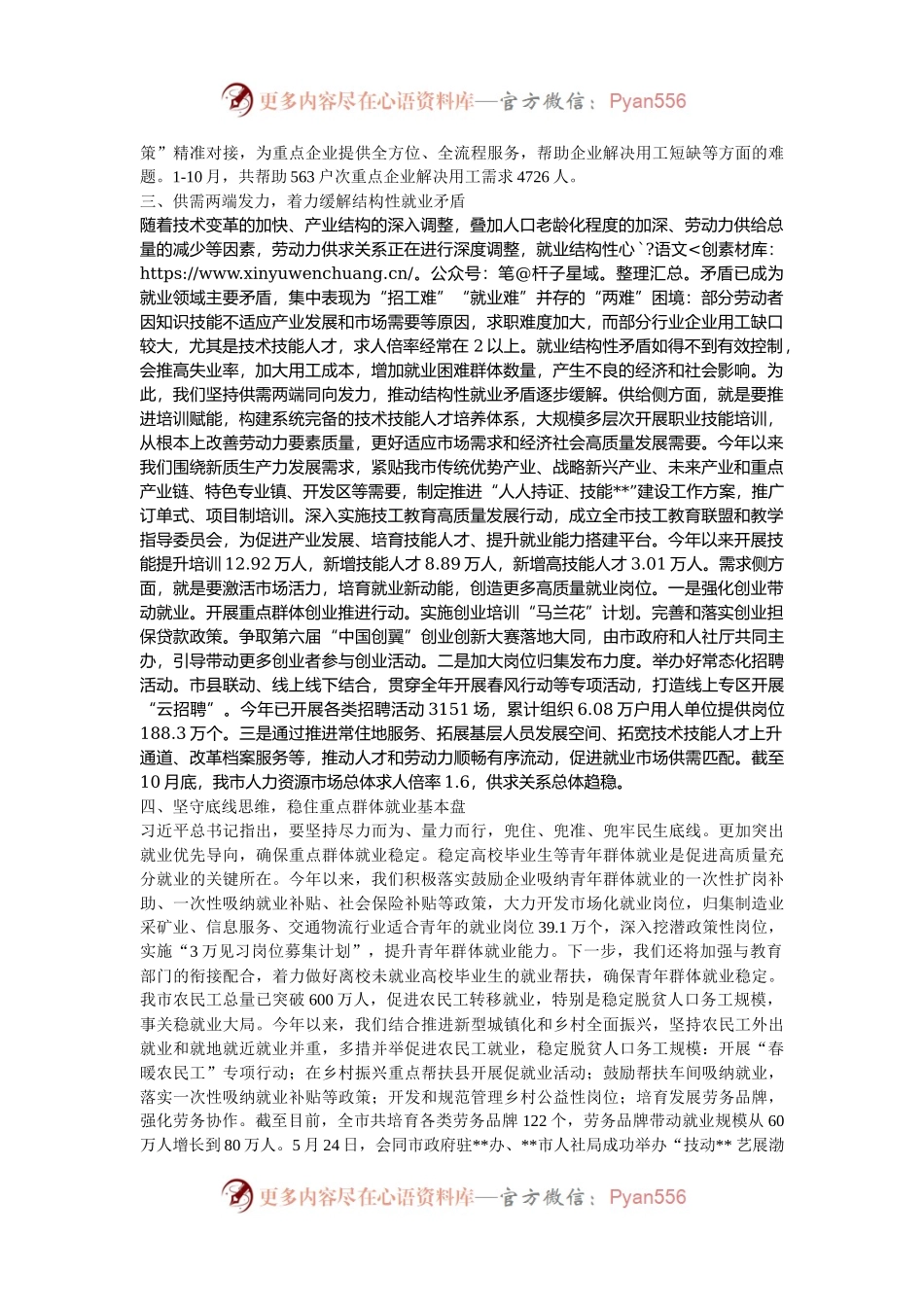 在2024年全省促进高质量充分就业工作推进会上的汇报发言.docx_第2页