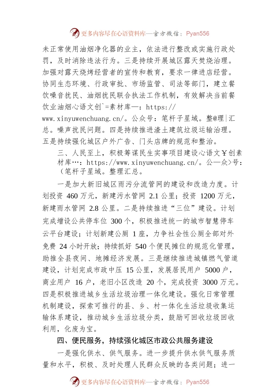 县城市管理和综合执法局2023年工作计划.docx_第2页