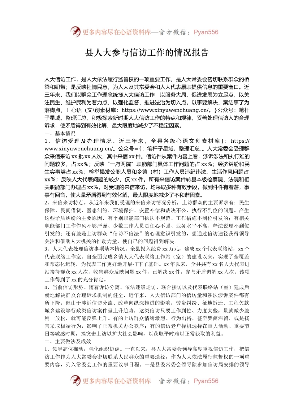县人大参与信访工作的情况报告.docx_第1页
