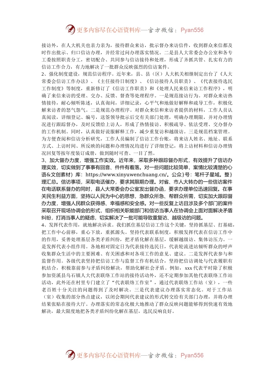 县人大参与信访工作的情况报告.docx_第2页