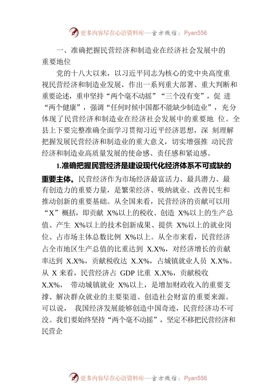 县委书记在全县推动民营经济暨制造业高质量发展大会上的讲话.docx_第2页