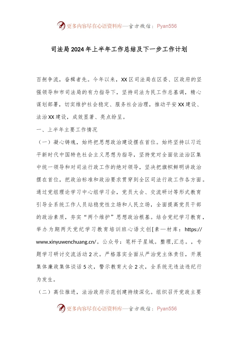 司法局2024年上半年工作总结及下一步工作计划.docx_第1页