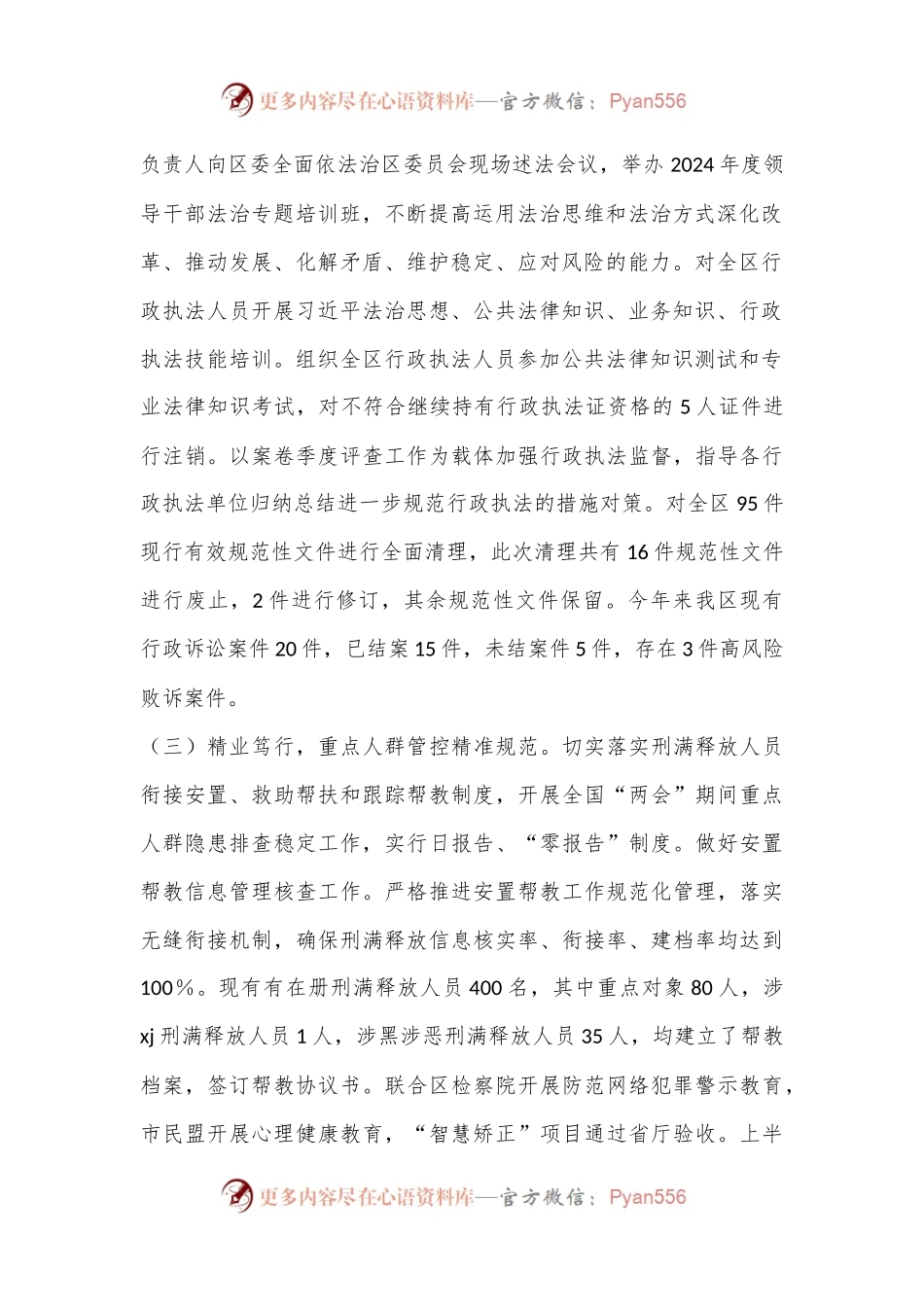 司法局2024年上半年工作总结及下一步工作计划.docx_第2页