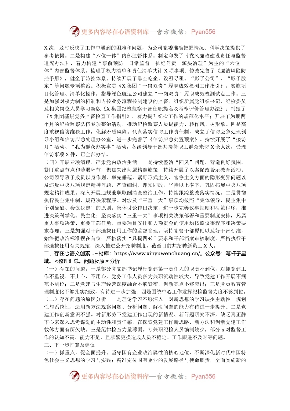 国有企业2024年党建工作情况总结及2025年工作计划.docx_第2页