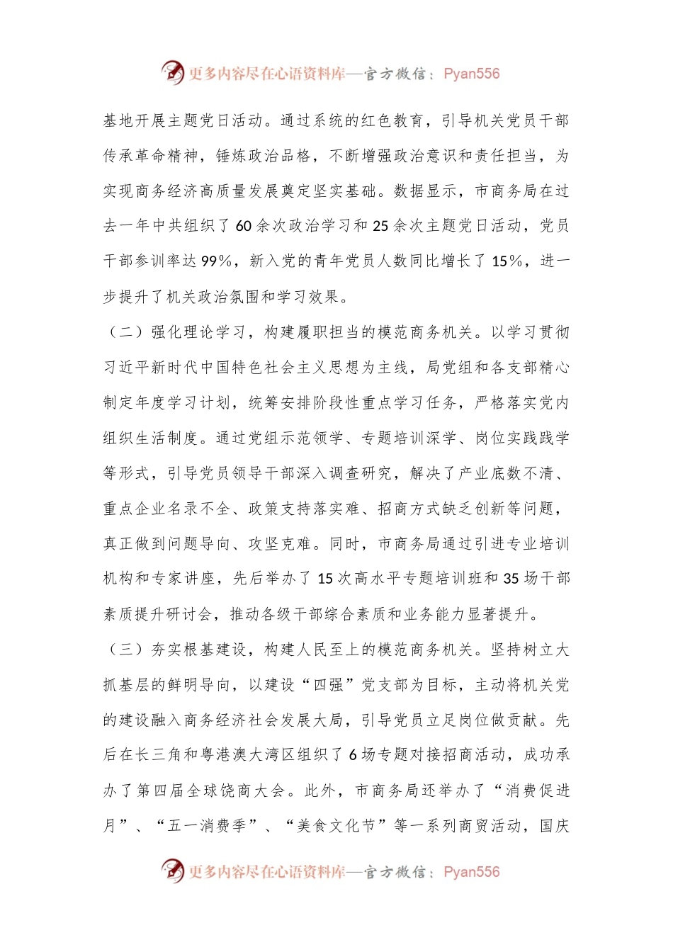 商务局创建党建引领模范机关工作情况的报告.docx_第2页