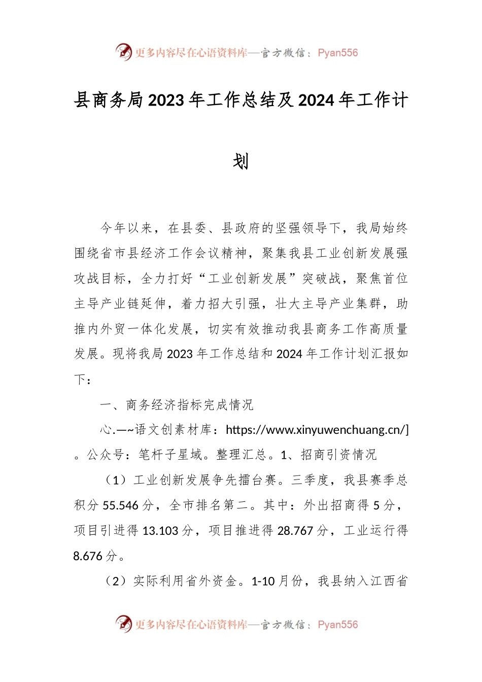 县商务局2023年工作总结及2024年工作计划.docx_第1页