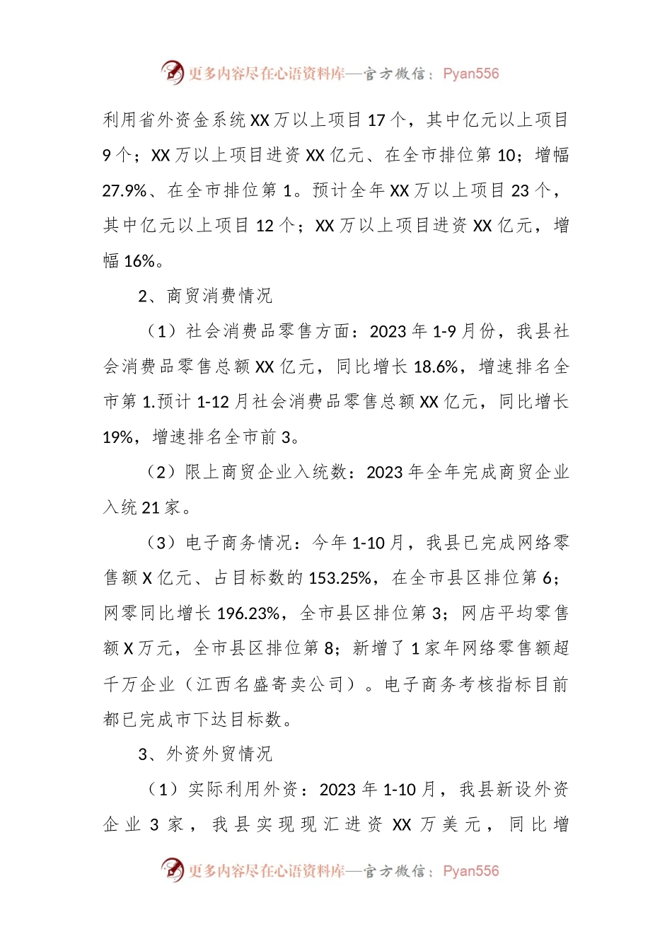 县商务局2023年工作总结及2024年工作计划.docx_第2页
