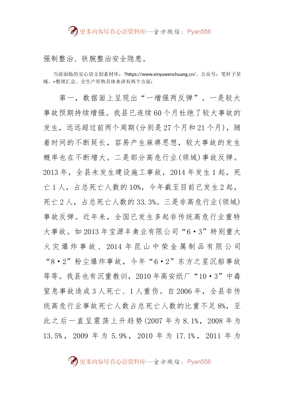 县长在县政府安全生产委员会(扩大)会议上的讲话.docx_第2页