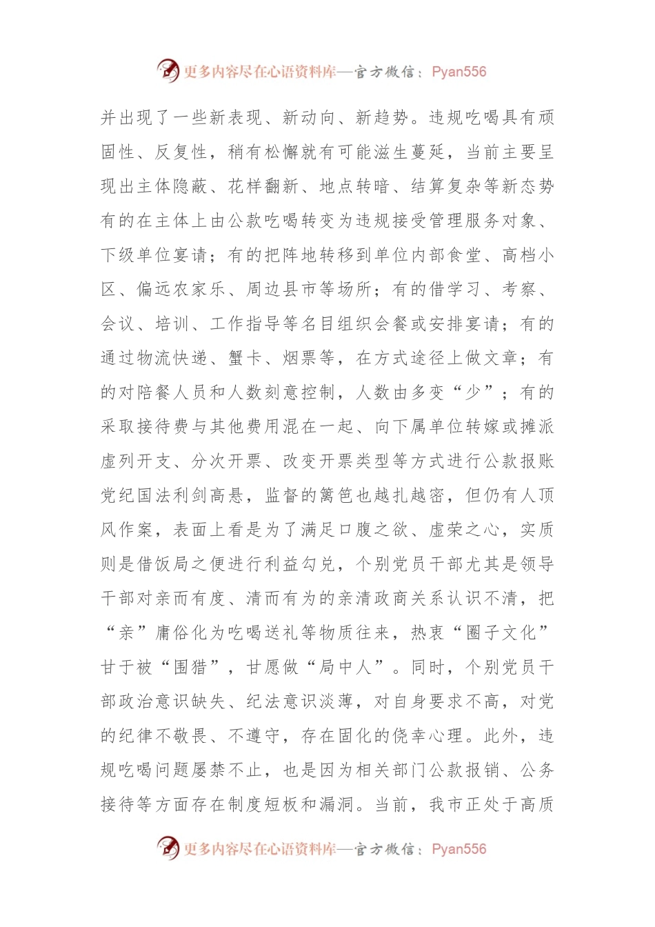 在2024年全市违规吃喝专项整治工作推进会上的讲话.docx_第2页