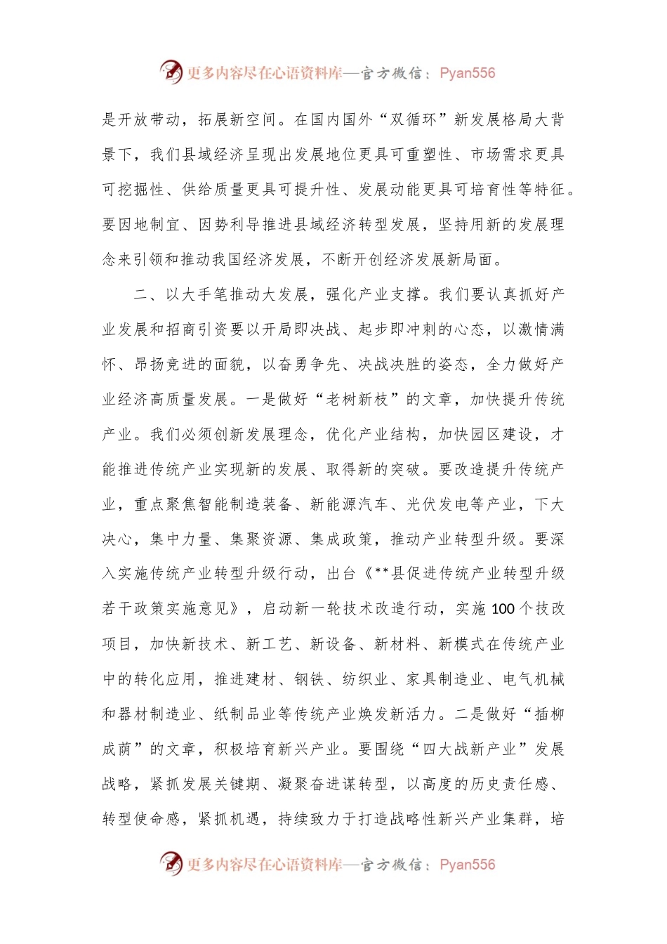 在2023年度全县工作动员会上的讲话.docx_第2页