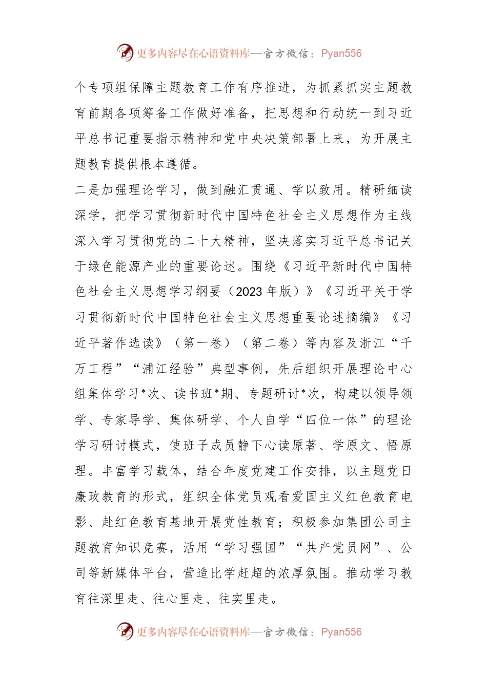 国企主题教育总结情况报告.docx_第2页