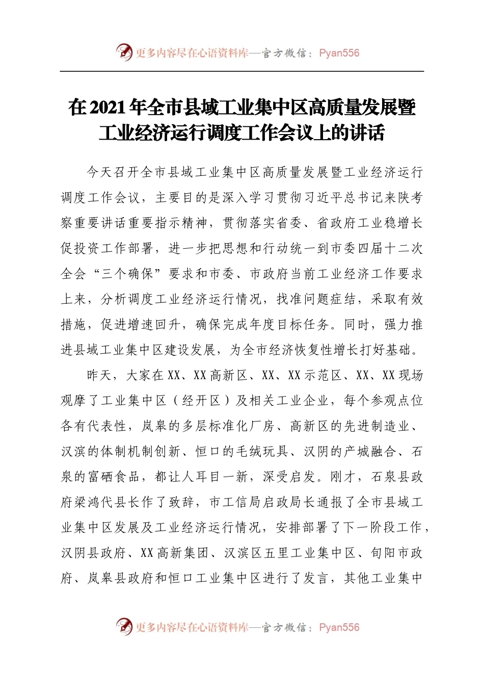 在2021年全市县域工业集中区高质量发展暨工业经济运行调度工作会议上的讲话.docx_第1页