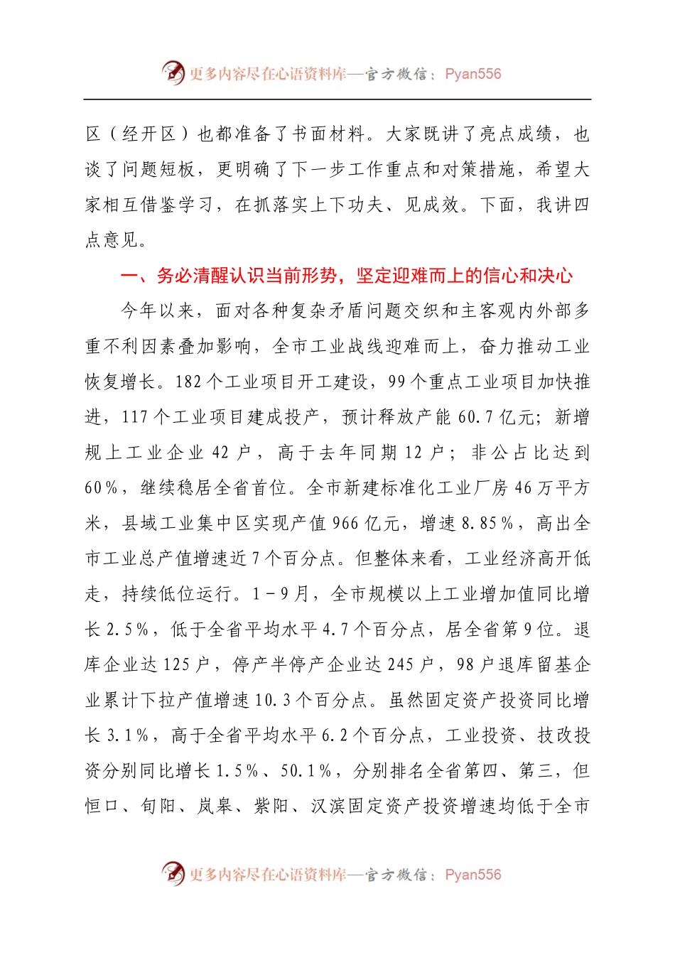 在2021年全市县域工业集中区高质量发展暨工业经济运行调度工作会议上的讲话.docx_第2页