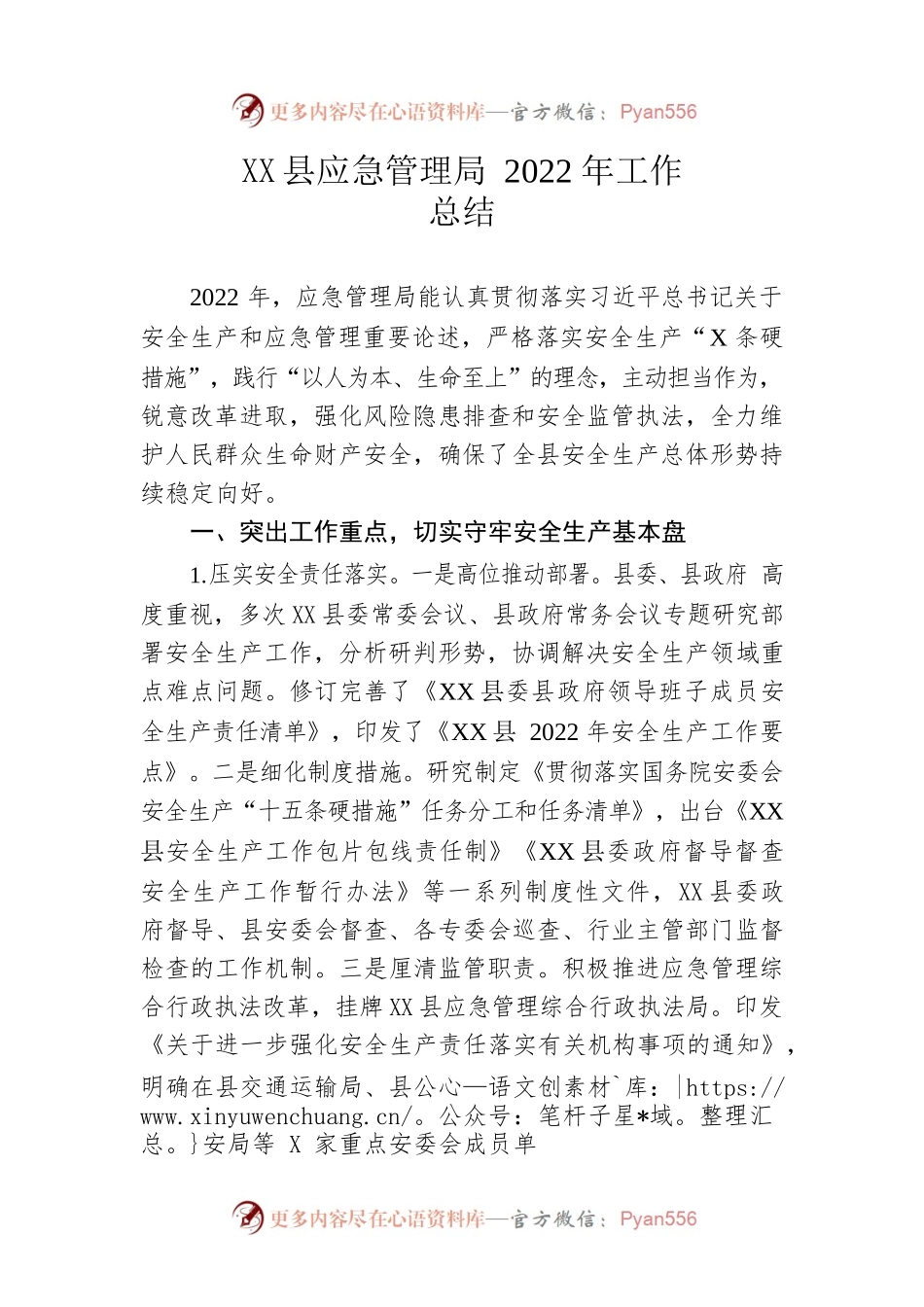 县应急管理局2022年工作总结.docx_第1页