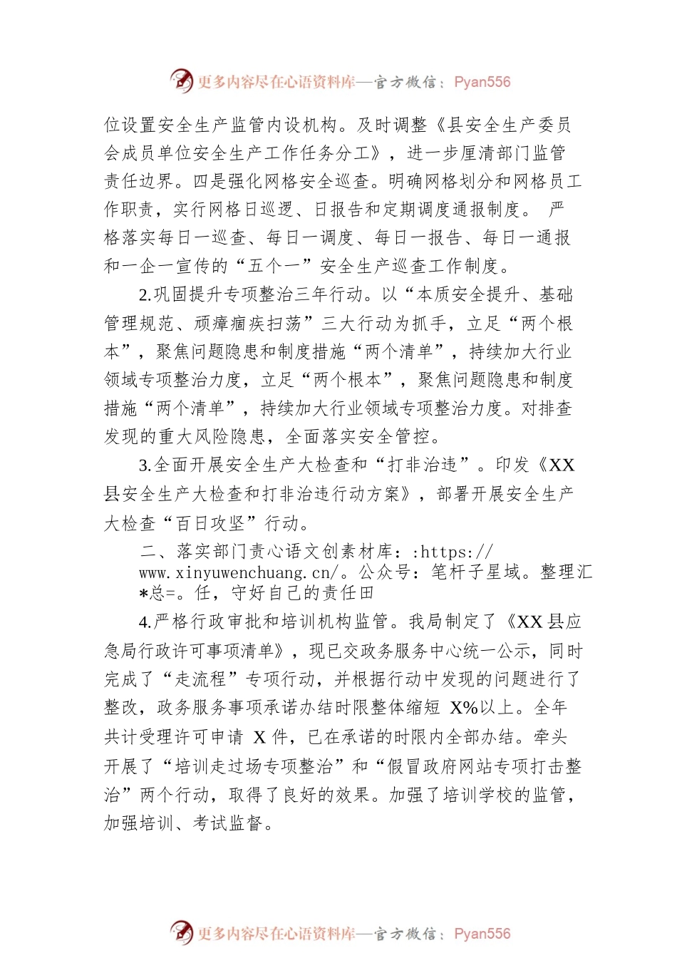 县应急管理局2022年工作总结.docx_第2页
