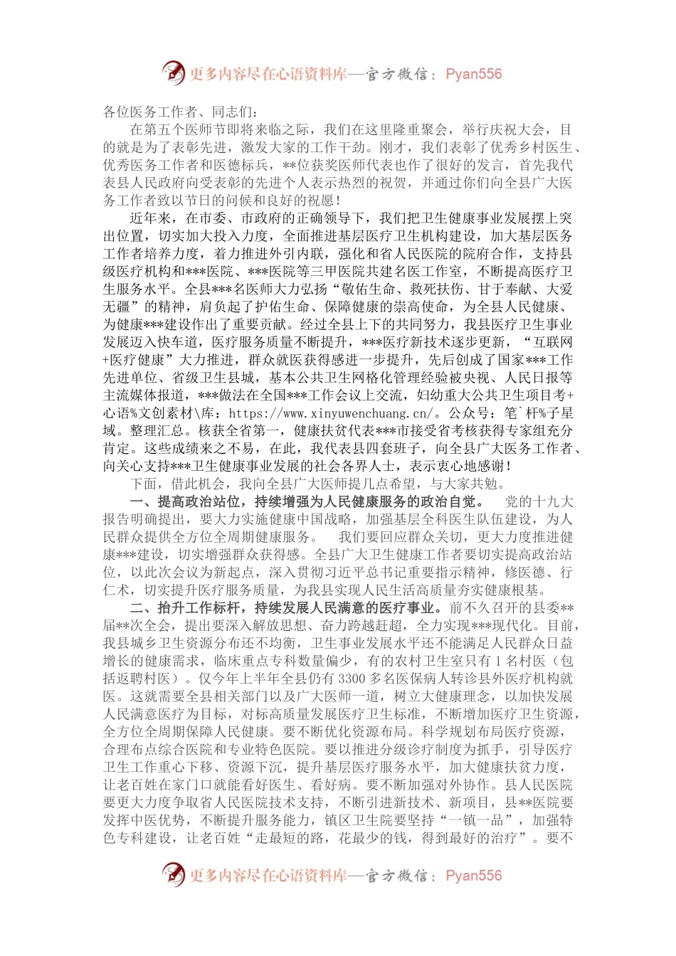 县长在庆祝第五个医师节大会上的讲话.docx_第1页