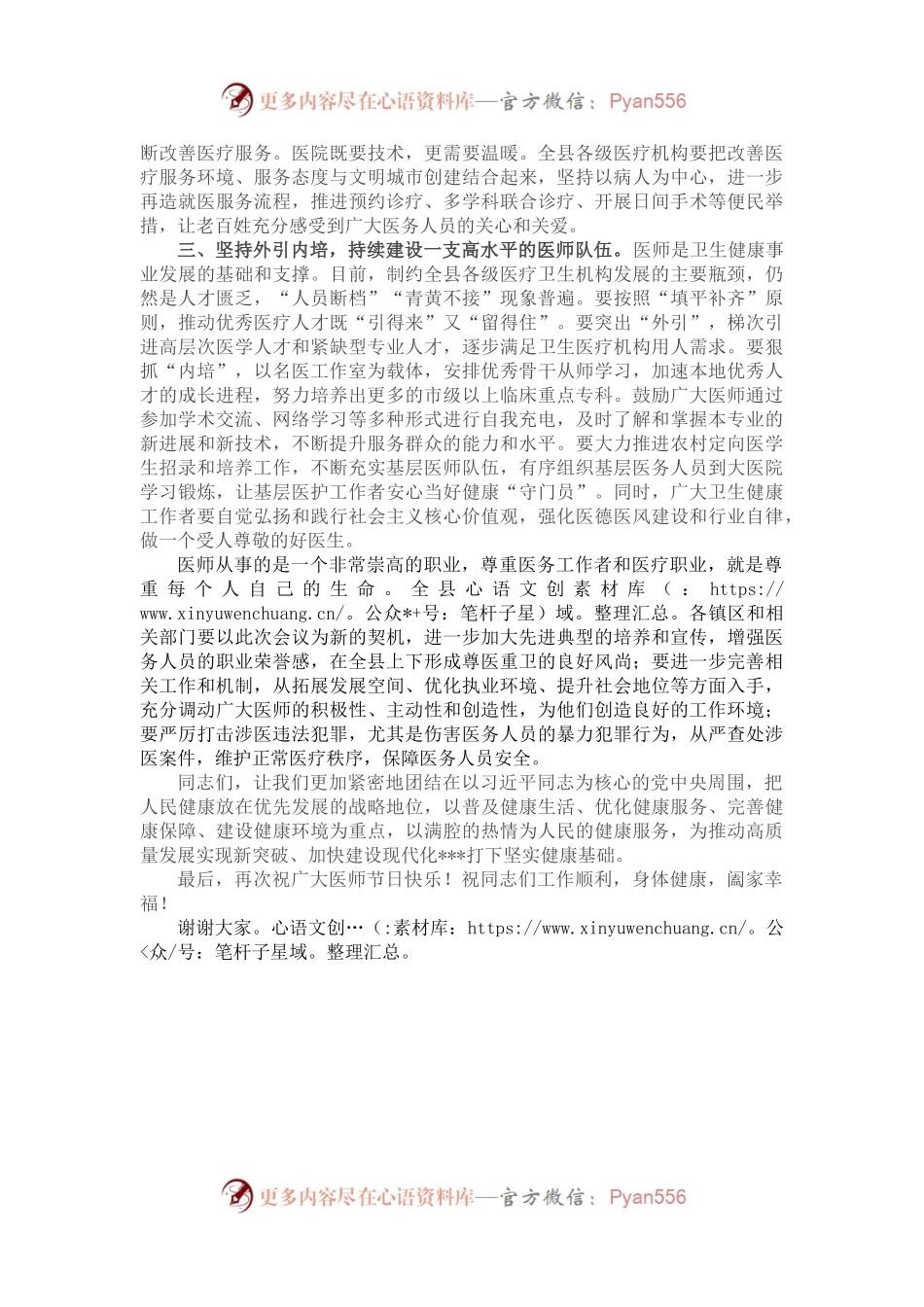 县长在庆祝第五个医师节大会上的讲话.docx_第2页
