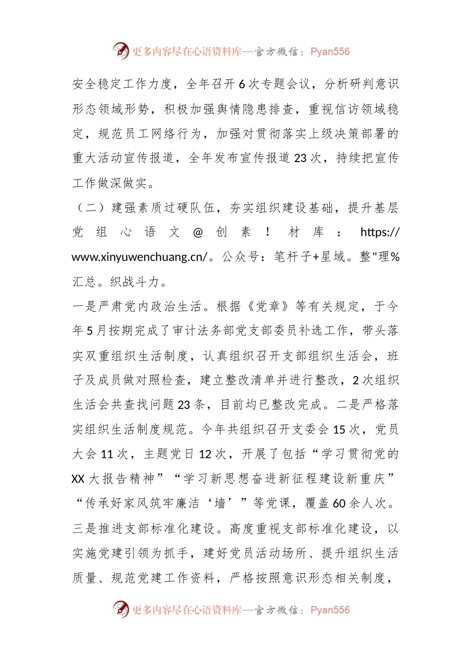 国企支部书记抓基层党建工作述职报告.docx_第2页
