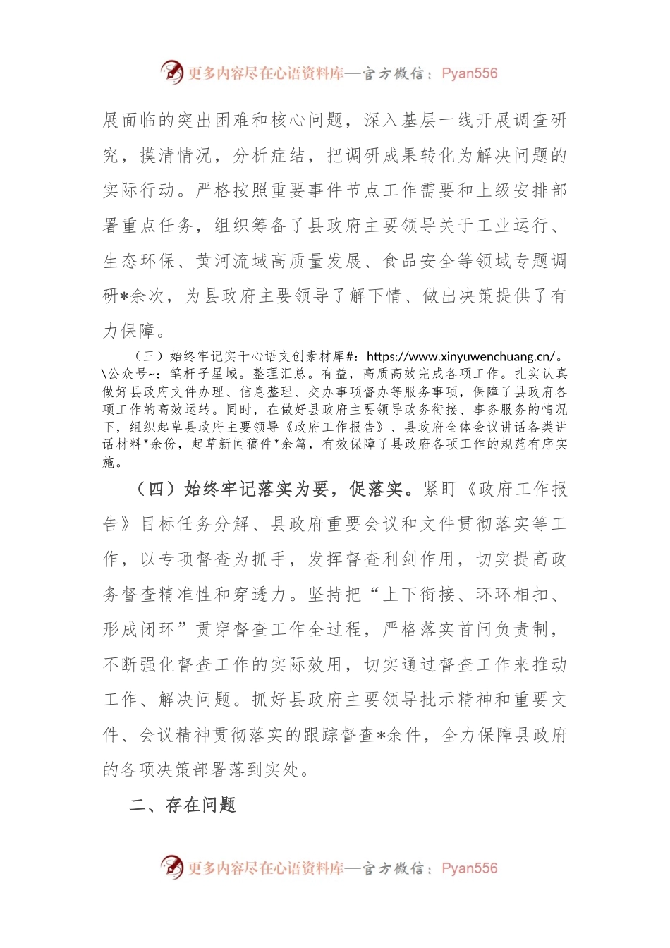 县政府办公室2023年工作总结.docx_第2页