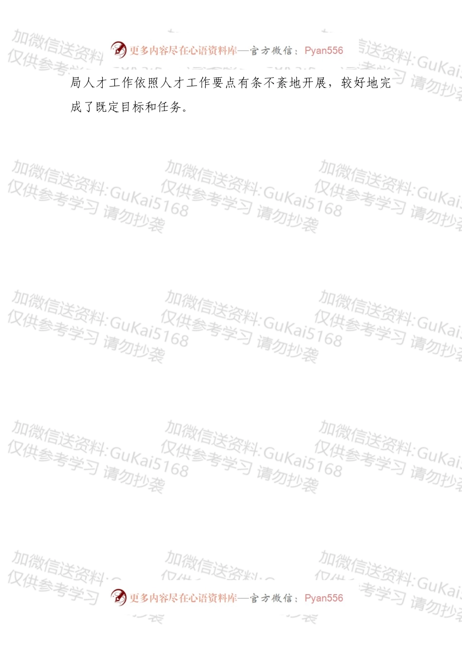 县Ｘ局党组书记、局长人才工作专项述职报告.docx_第2页