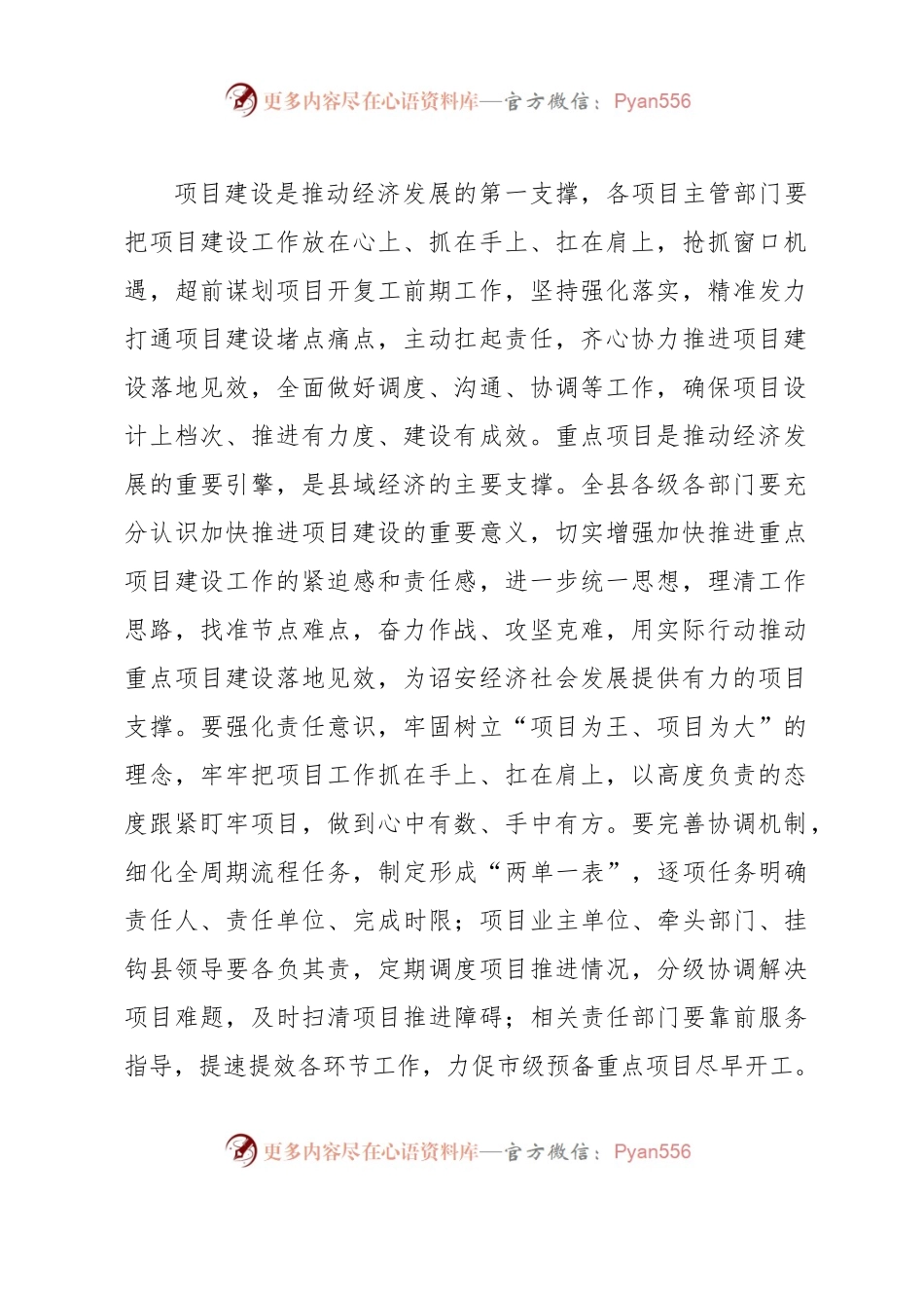 县委书记在XX县2023年重点项目前期预备项目工作推进会上的讲话.docx_第2页