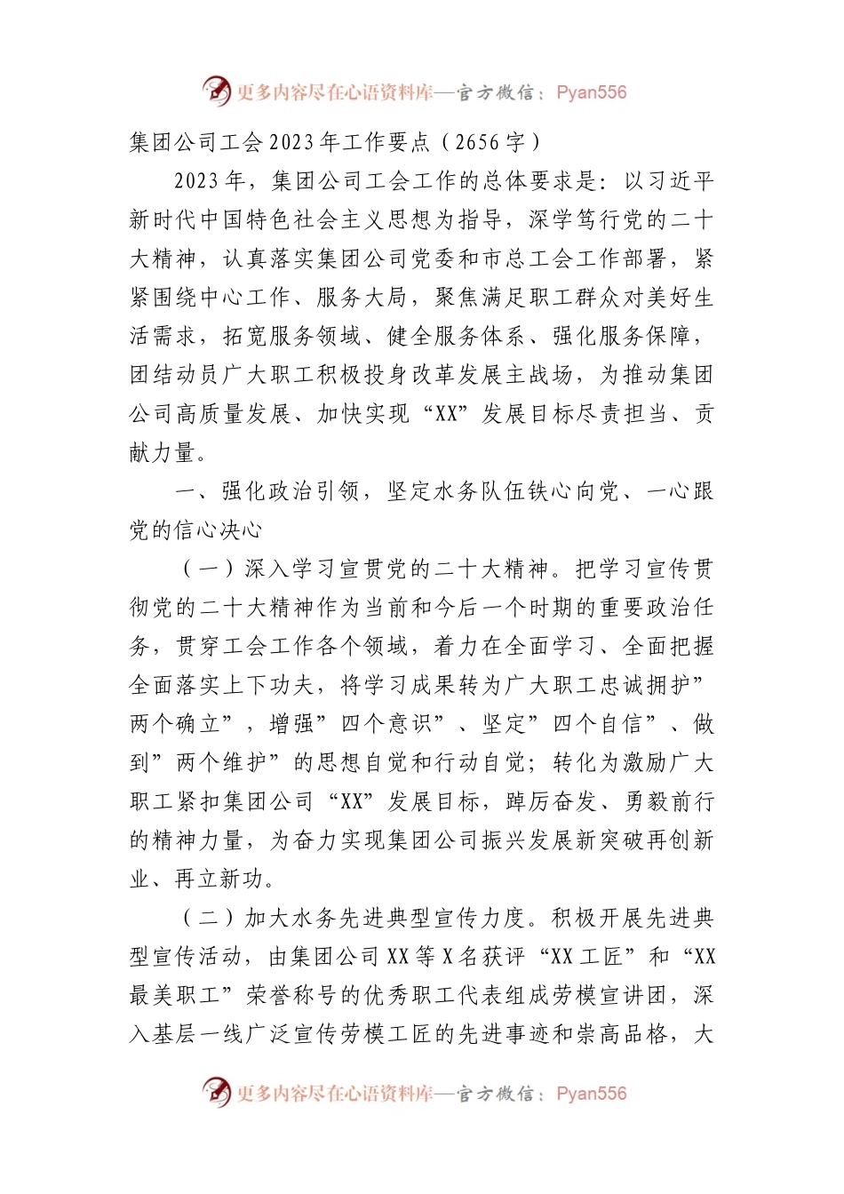国企工会2023年工作要点.docx_第1页