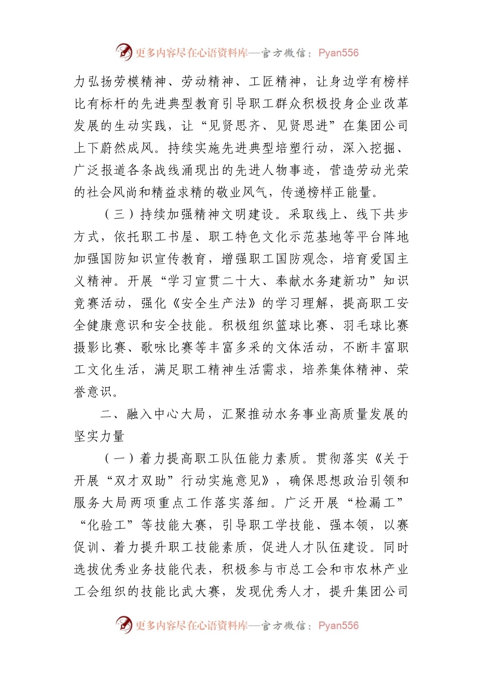 国企工会2023年工作要点.docx_第2页